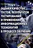 Оценка качества тестов, результатов тестирования и применения информационных технологий в процес - 0