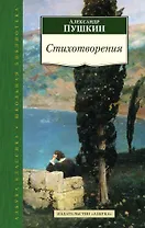Стихотворения