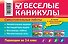 Веселые каникулы: Переходим во 2-й класс - 1