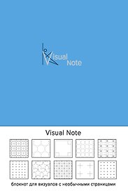 Книга для записей «Visual Note. Васильковый»,