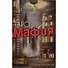 Таро-игра «Мафия» - 1