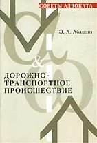 Дорожно-транспортное проишествие