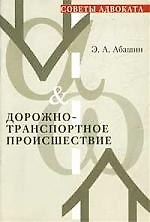 Дорожно-транспортное проишествие