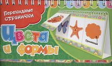 Цвета и формы