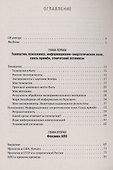 Телепатия, телекинез, НЛО. Философия незнания - 1