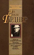 Убийство во время прилива : детективные романы