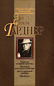 Убийство во время прилива : детективные романы