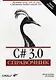 C# 3.0. Справочник: Пер. с англ. / 3-е изд.