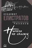 Ничего не скажу - 0