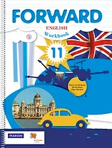 Английский язык. Forward. 11 кл. Рабочая тетрадь. Базовый уровень. + Онлайн-предложение (ФГОС)