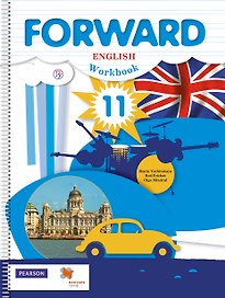 Английский язык. Forward. 11 кл. Рабочая тетрадь. Базовый уровень. + Онлайн-предложение (ФГОС)