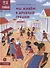 Мы живём в Древней Греции: энциклопедия для детей - 2