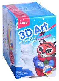 Набор для творчества Lori. 3D Art. Игрушка-раскраска «Тигрёнок»