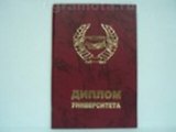Диплом университета (AE0000705) (Мастер)