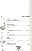 Дело о секретной комнате - 1