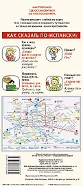 Мадрид. Карта + русско-испанский разговорник