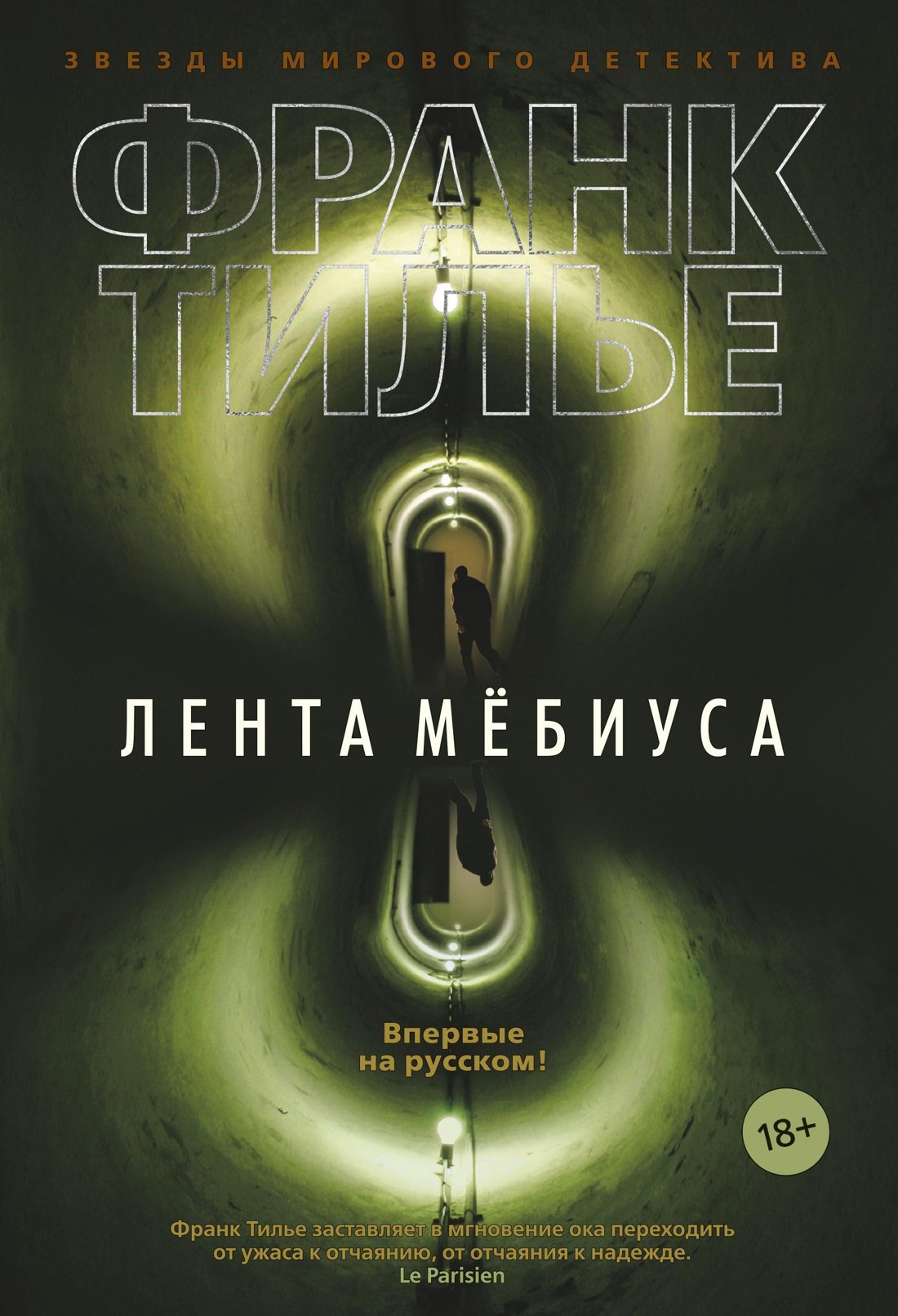 

Лента Мёбиуса