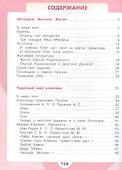Литературное чтение. 4 класс. Учебник. В 2-х частях. Часть 1. ФГОС 2021 - 1