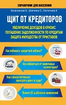 СправД/населения Щит от кредиторов: увеличение доходов в кризис, погашение задолженности по кредитам