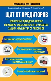 СправД/населения Щит от кредиторов: увеличение доходов в кризис, погашение задолженности по кредитам