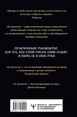 Астрология. Большая практическая книга - 1