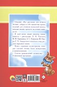 Все рассказы для летнего чтения. 1-4 классы - 1
