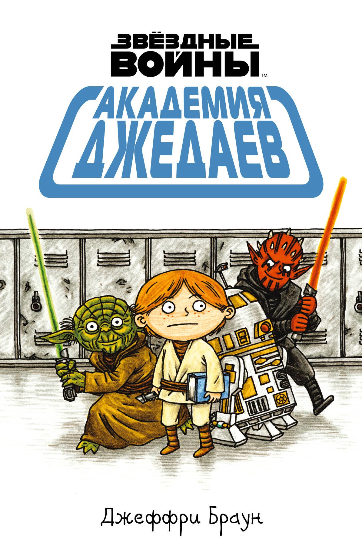 

Академия джедаев