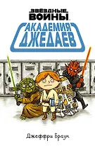 Академия джедаев