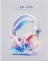 Дневник для музыкальной школы, "Дизайн 10 (25)"