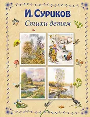 Стихи детям