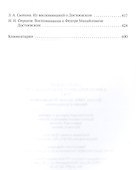 Достоевский в воспоминаниях современников. Т. 1 - 2