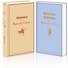 Набор "Самые известные произведения Вальтера Скотта" (из 2 книг: "Айвенго" и "Квентин Дорвард") - 0