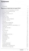 C# 6.0. Карманный справочник - 1