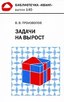 Задачи на вырост