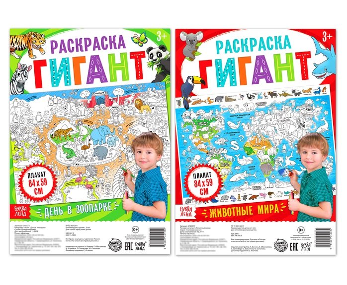 

Удивительные животные. Набор раскрасок-гигантов (комплект из 2 книг)
