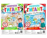 Удивительные животные. Набор раскрасок-гигантов (комплект из 2 книг)