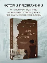 Дом на Птичьем острове. Книга вторая: Наперегонки с ветром