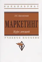 Маркетинг: Курс лекций