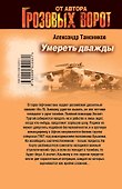 Умереть дважды - 1