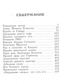 Украденные звезды: Книга судеб - 1
