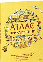 Атлас приключений