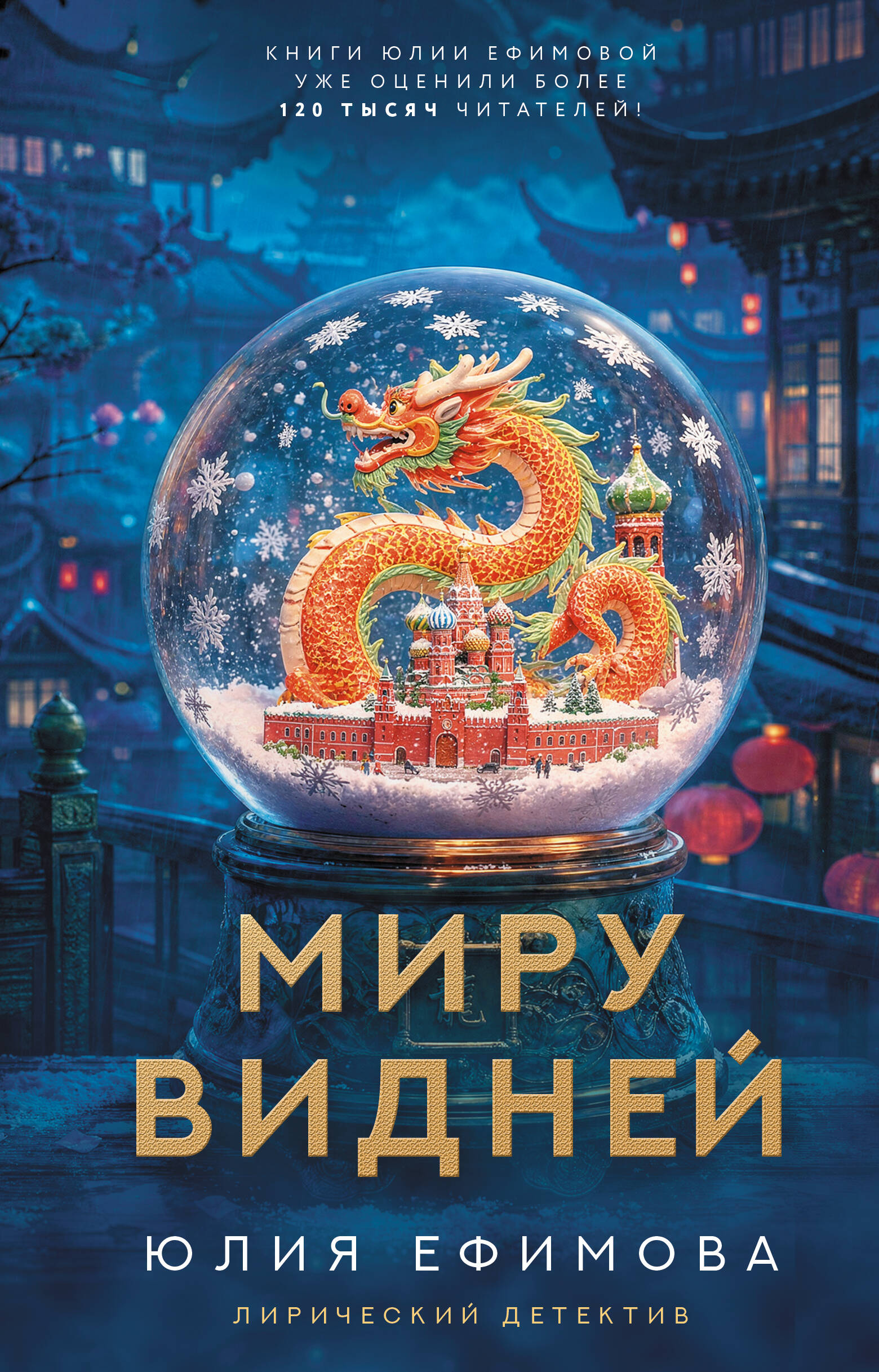 Обложка книги «Миру видней»