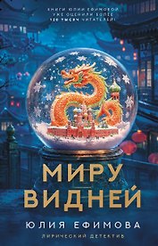 Миру видней