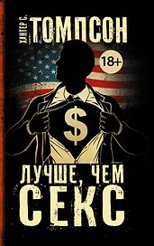 Лучше, чем секс