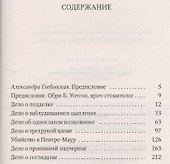Тетради Шерлока Холмса : [рассказы] - 1