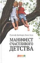 Манифест счастливого детсва