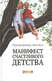 Манифест счастливого детсва