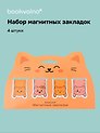 Магнитные закладки «Котовые иллюстрации» (рыжий кот) (4 шт.)