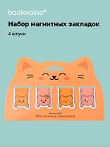 Магнитные закладки «Котовые иллюстрации» (рыжий кот) (4 шт.)
