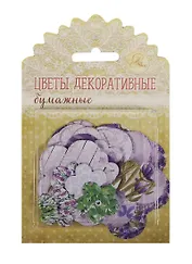 Набор декор. цветов бум. Лавандовые сны (1217009) (30шт.) (6х6см/4,5х4,5см/2,5х2,5см) (Арт Узор) (3+) (блистер)